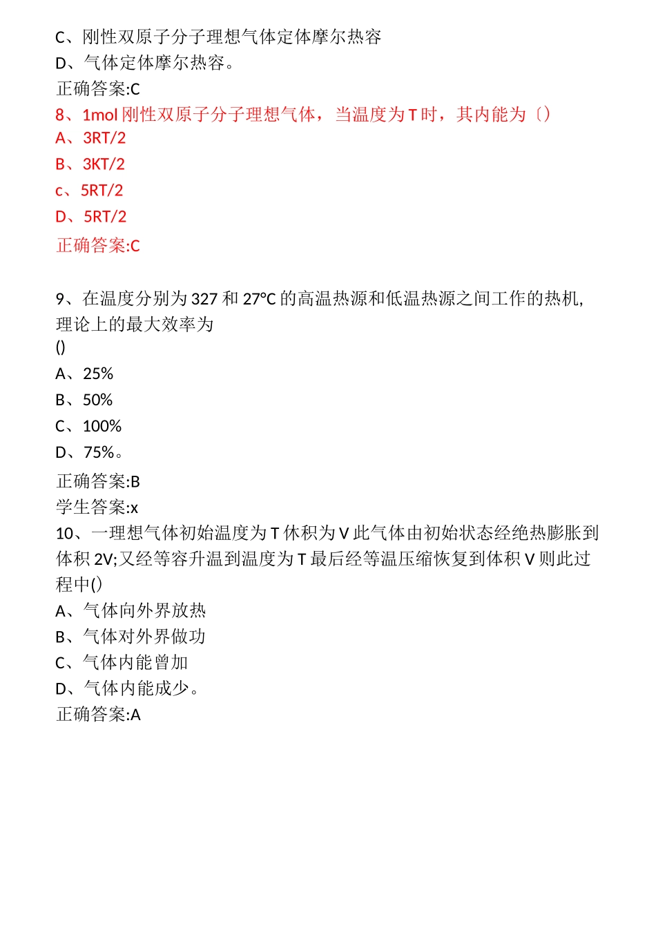 西安交大2020年秋季普通考试物理练习题_第3页
