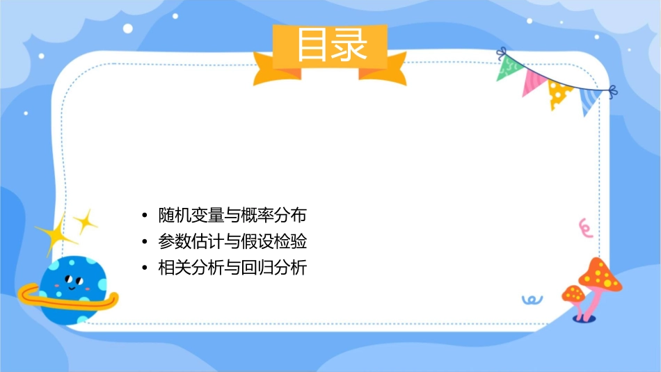 初级实用统计方法课件_第2页