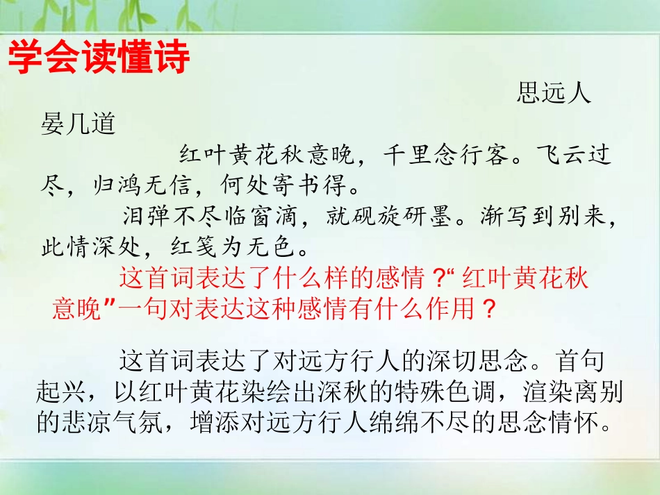 如何读懂诗歌_第2页