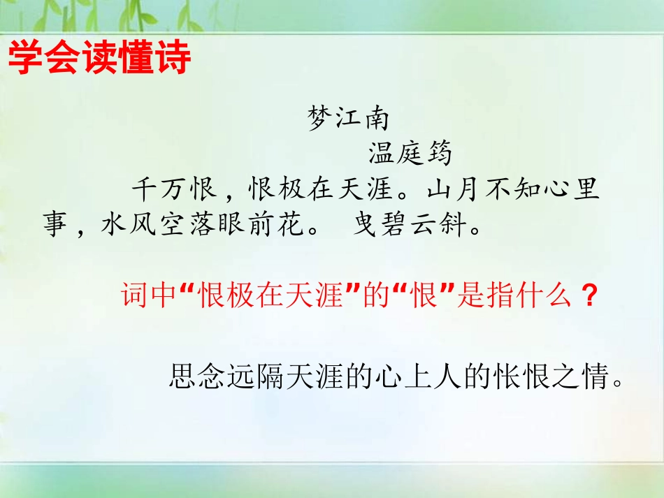 如何读懂诗歌_第3页