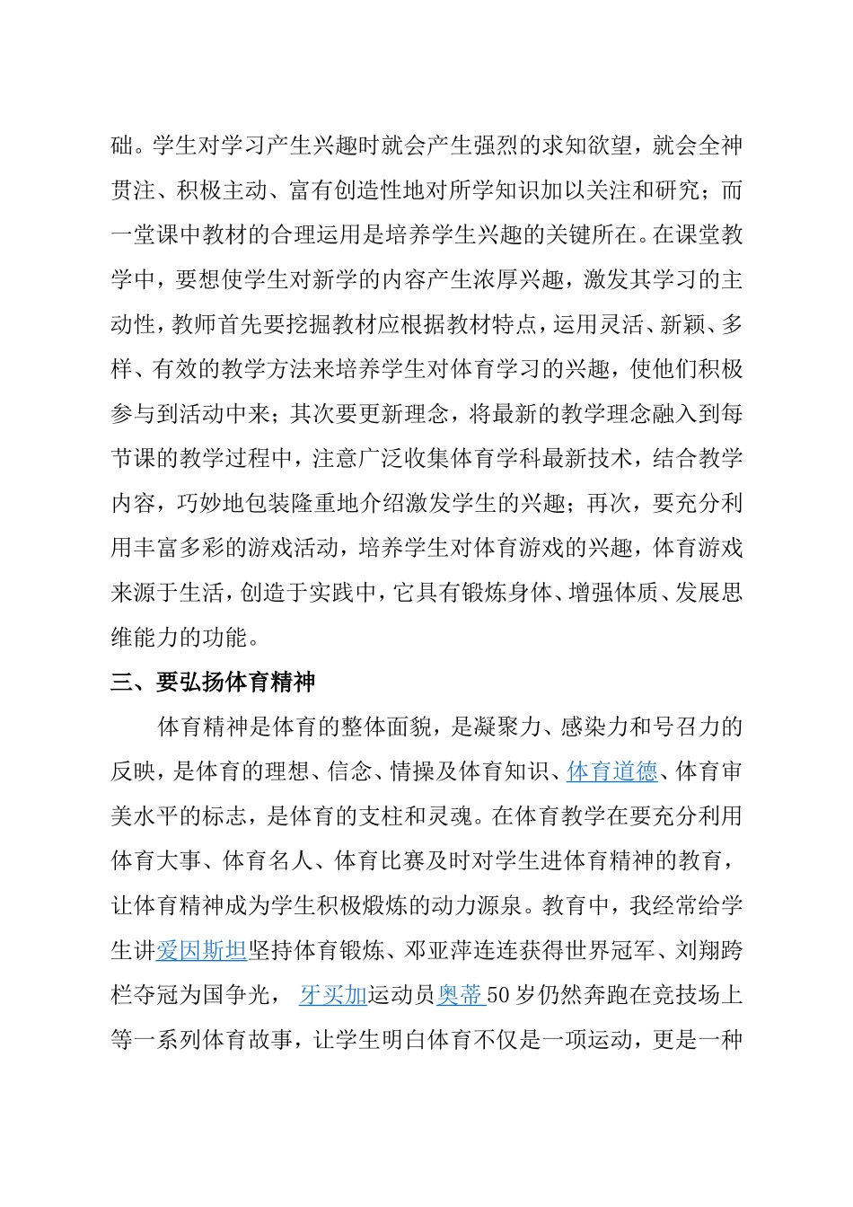 对初中学生体育教学兴趣激发与培养的思考_第3页