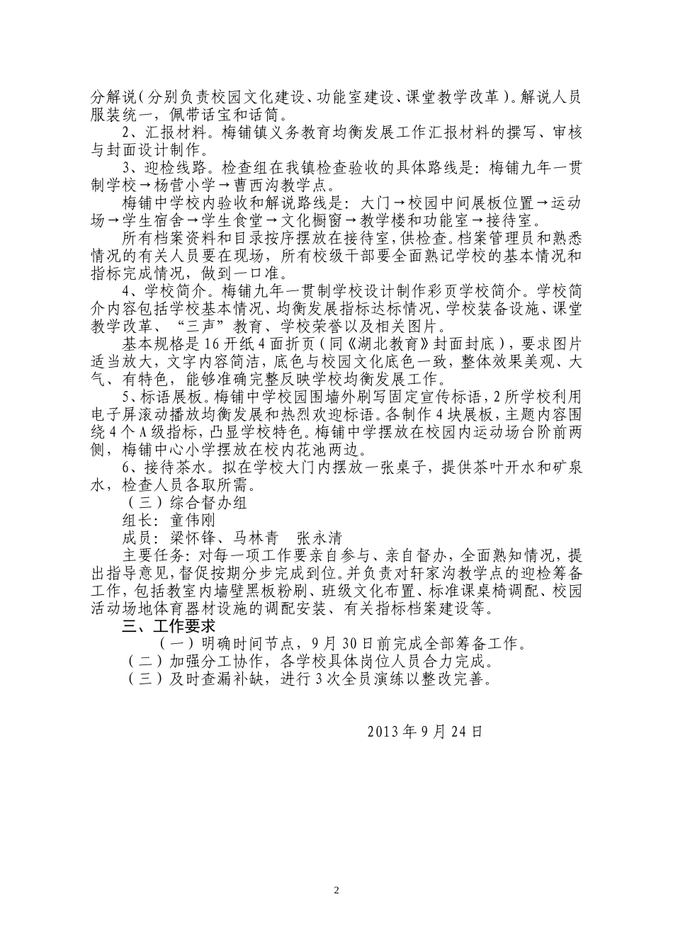 义务教育均衡发展迎省检方案_第2页