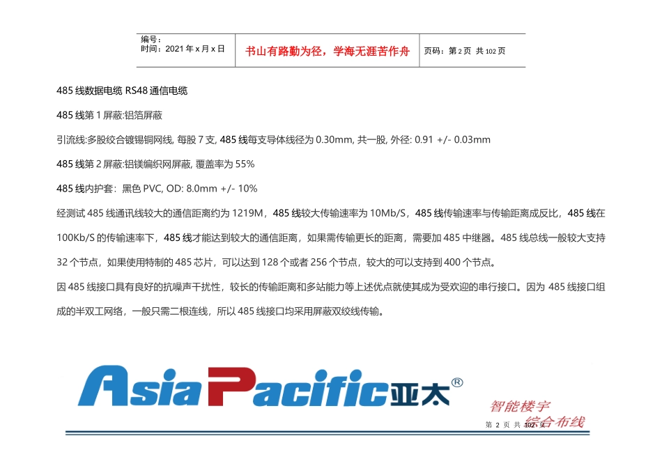 485线-RS485通信电缆结构培训资料_第2页