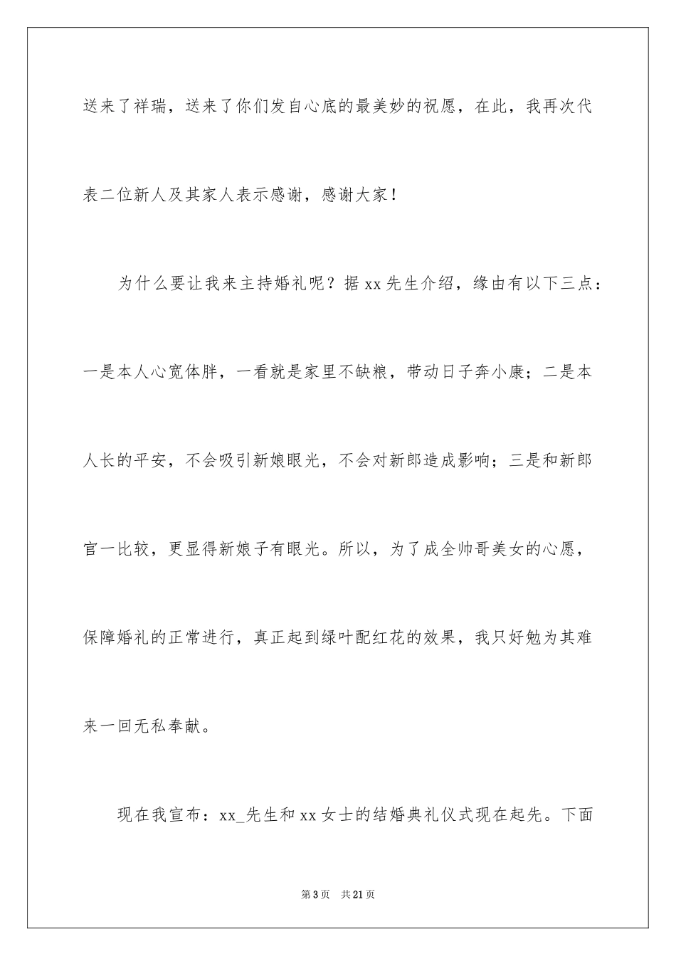 2024农村搞笑婚礼司仪主持词_1_第3页
