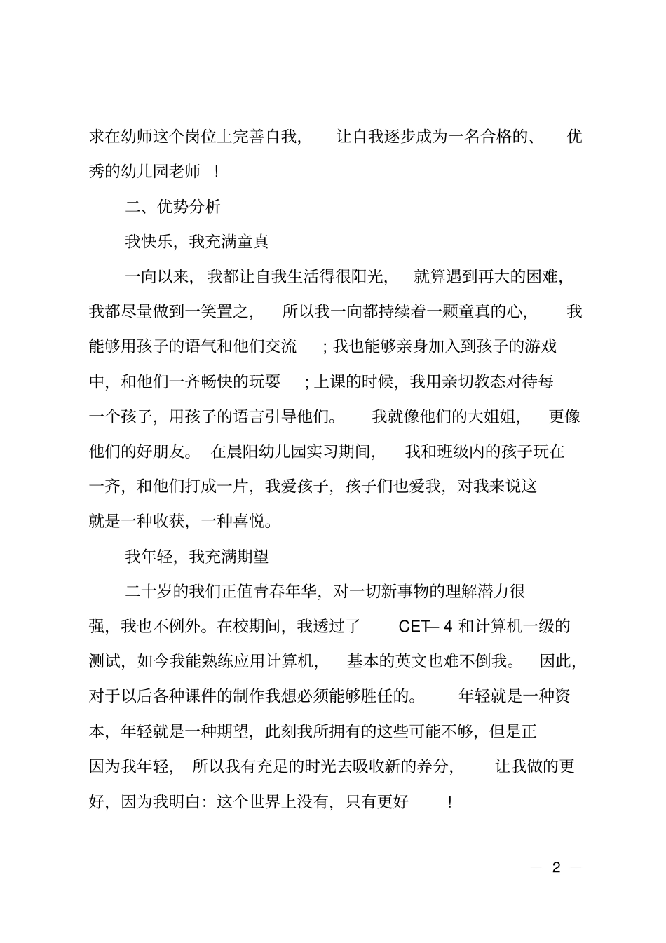 2020年幼儿园教师个人发展规划精选_第2页