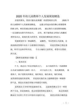 2020年幼儿园教师个人发展规划精选