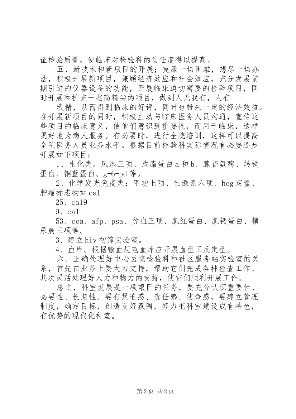 “如何突破瓶颈”学习心得 _第2页