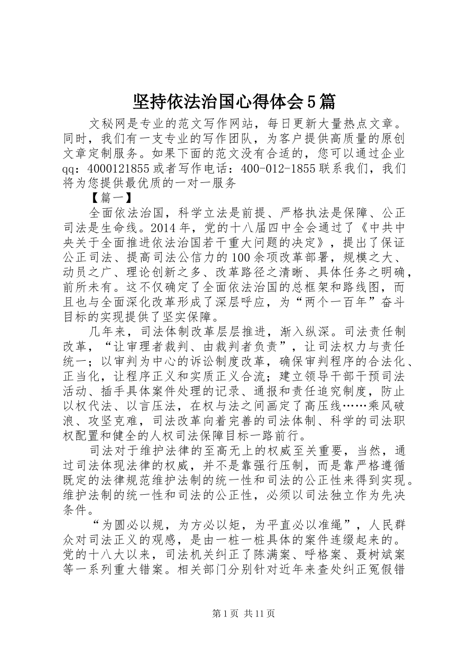 坚持依法治国心得体会5篇_第1页