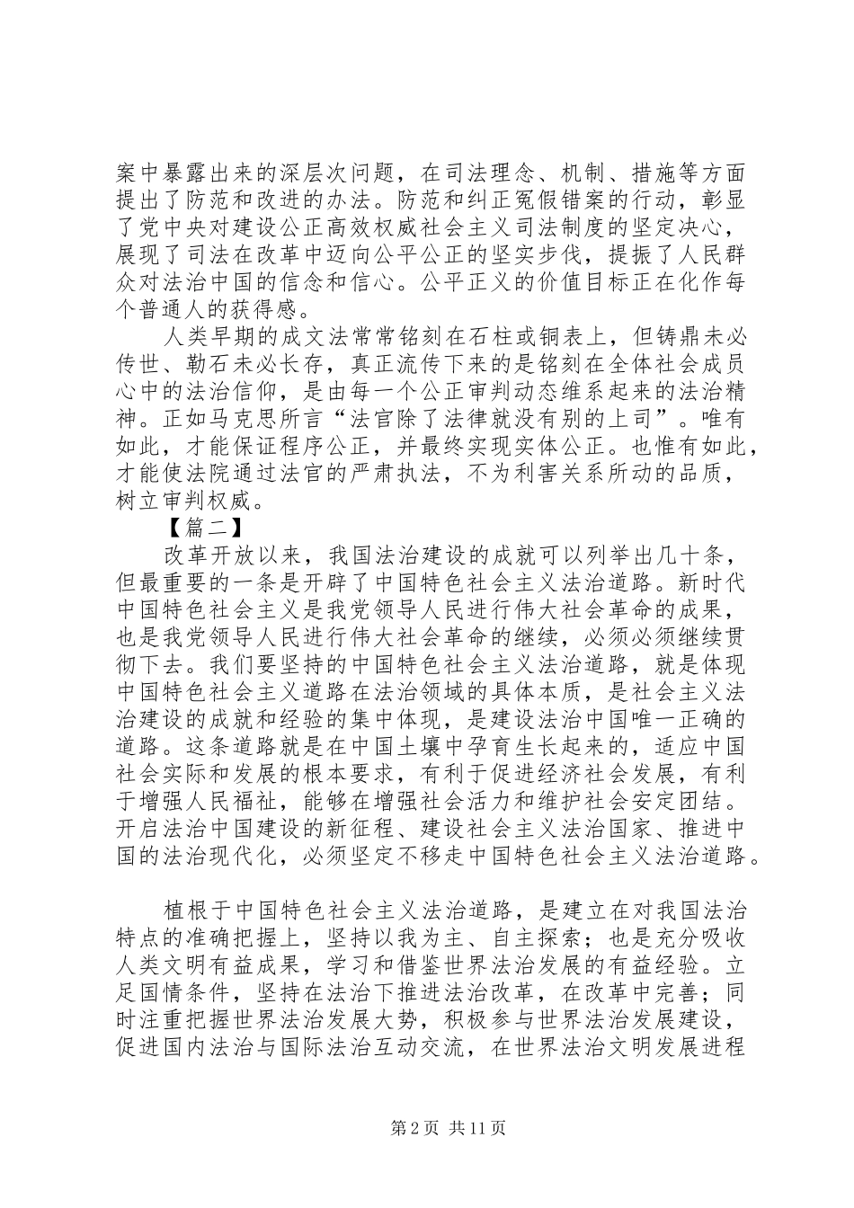 坚持依法治国心得体会5篇_第2页