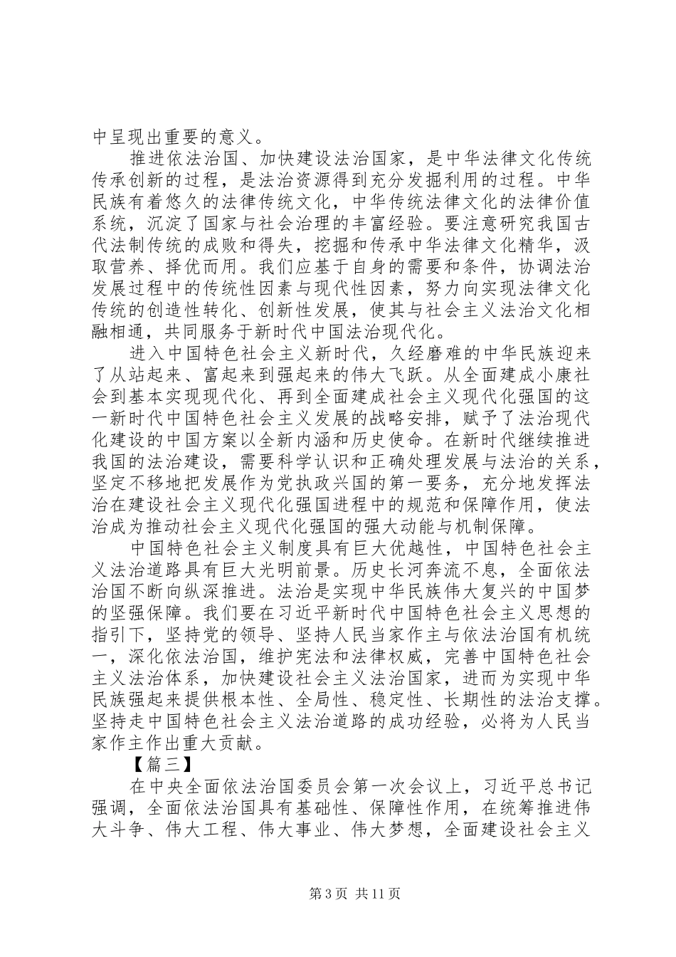 坚持依法治国心得体会5篇_第3页