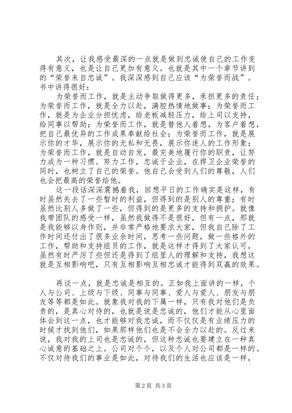 《忠诚胜于能力》学习心得 _第2页