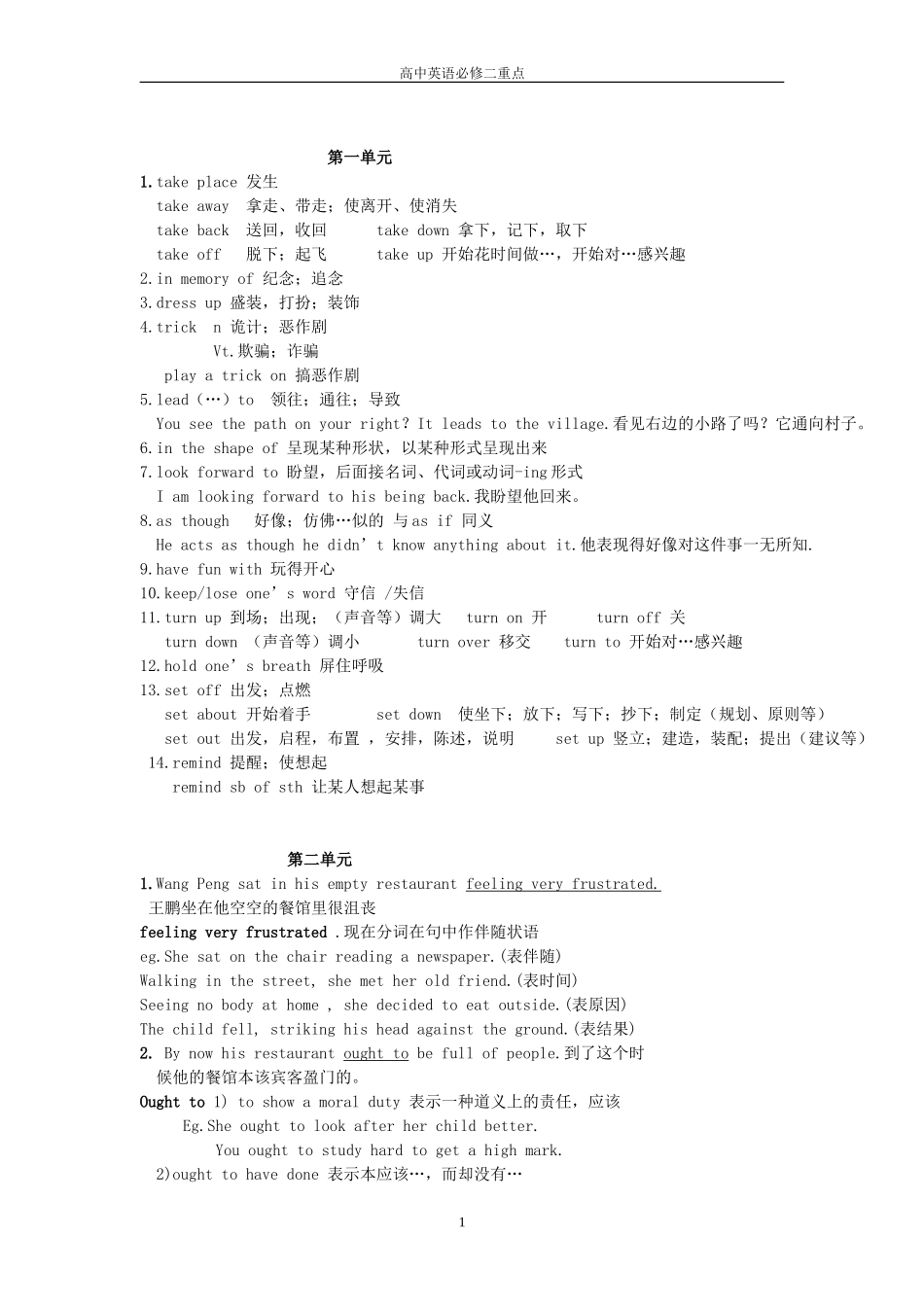 人教版高中英语必修三1-5单元重点词汇和语法(完整版)_第1页