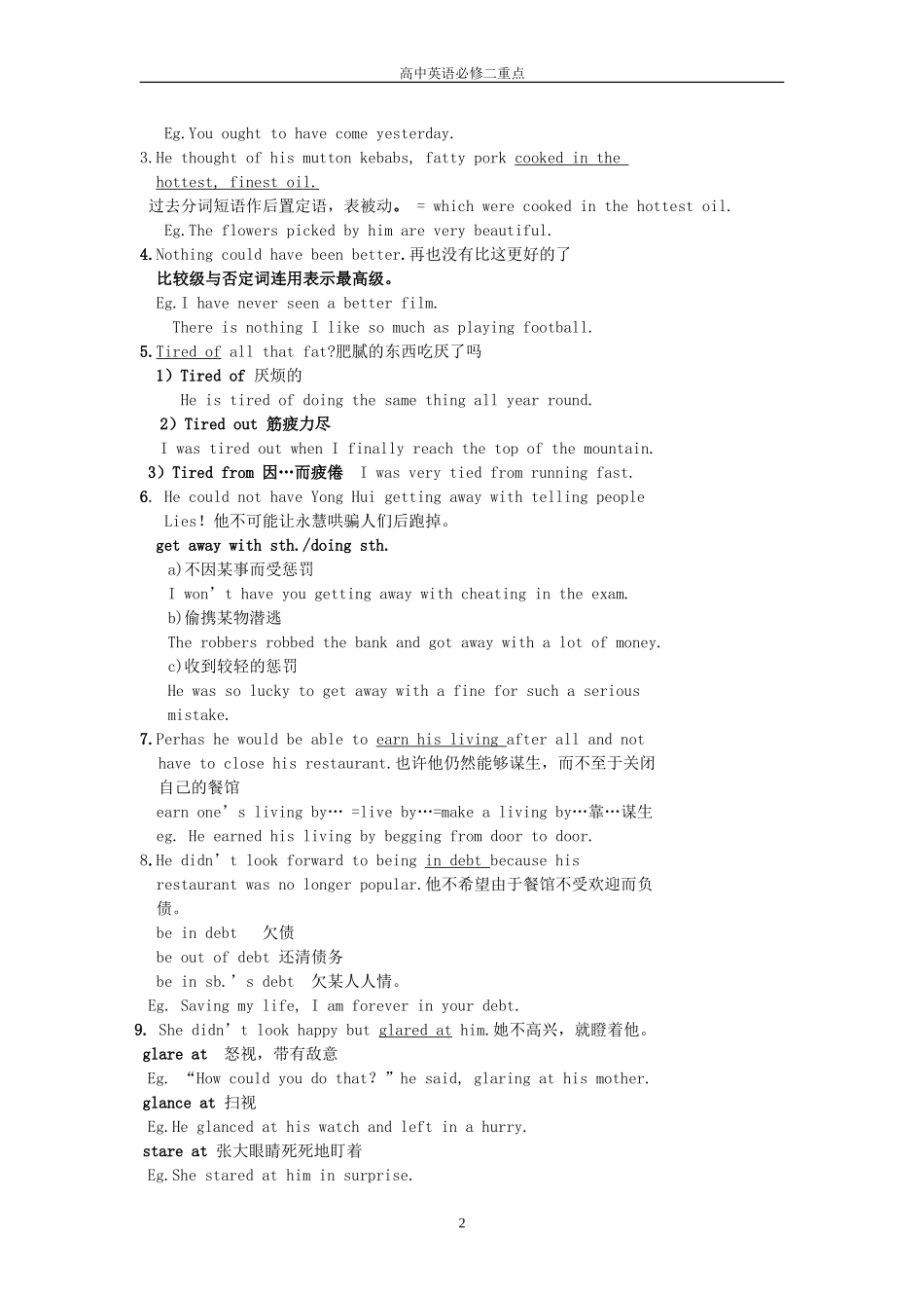 人教版高中英语必修三1-5单元重点词汇和语法(完整版)_第2页