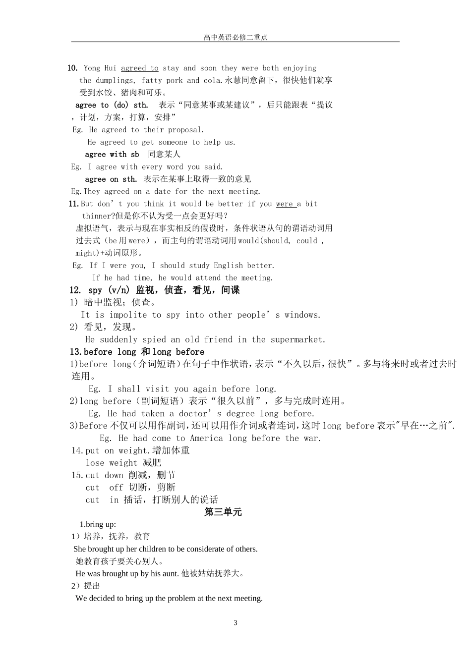 人教版高中英语必修三1-5单元重点词汇和语法(完整版)_第3页
