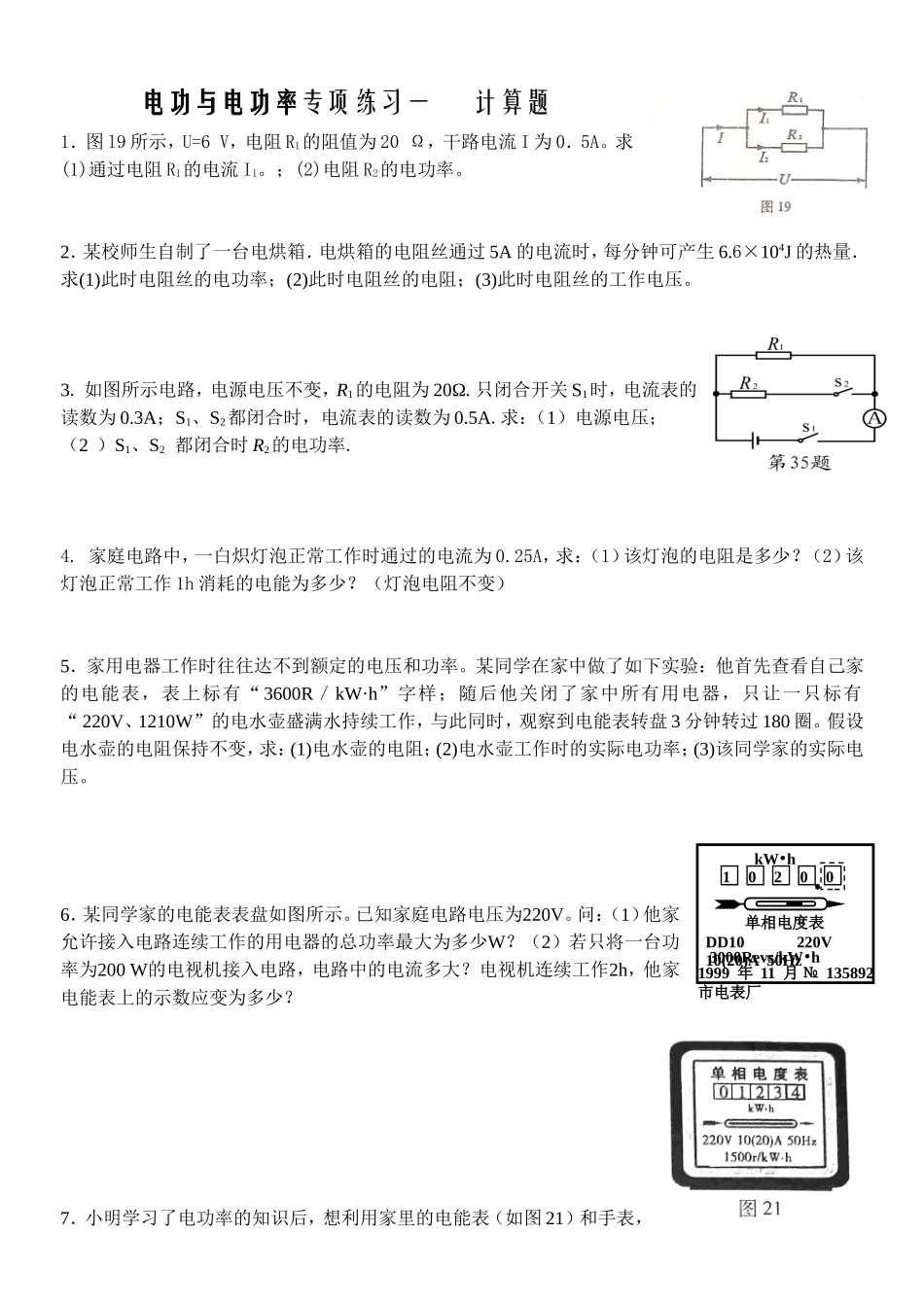 初中电功率计算题专项训练_第1页