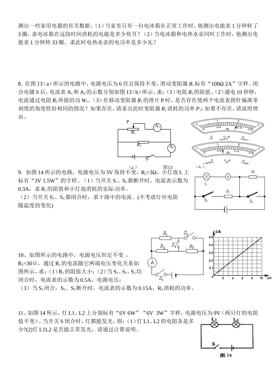 初中电功率计算题专项训练_第2页