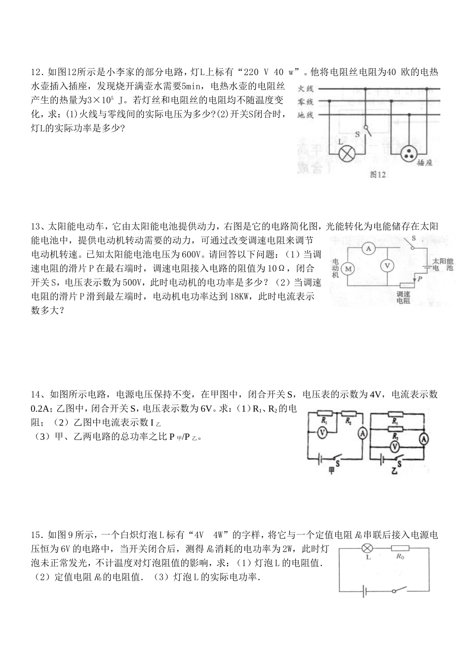 初中电功率计算题专项训练_第3页