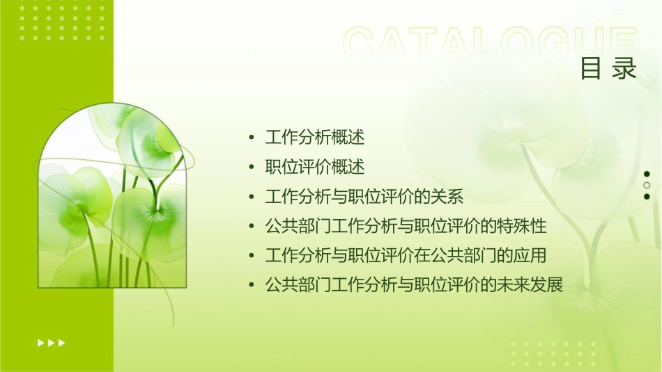 公共部门的工作分析与职位评价课件_第2页