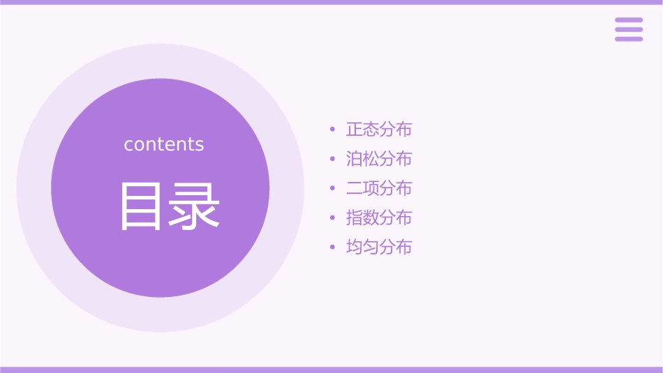 几种重要的分布课件_第2页