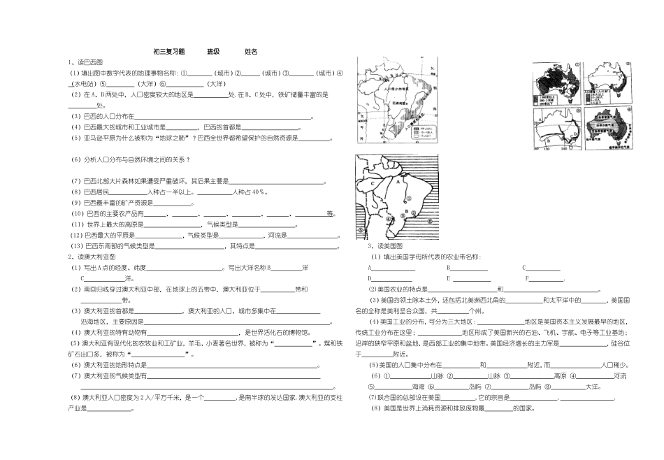 初三读图巴、澳、美国_第1页