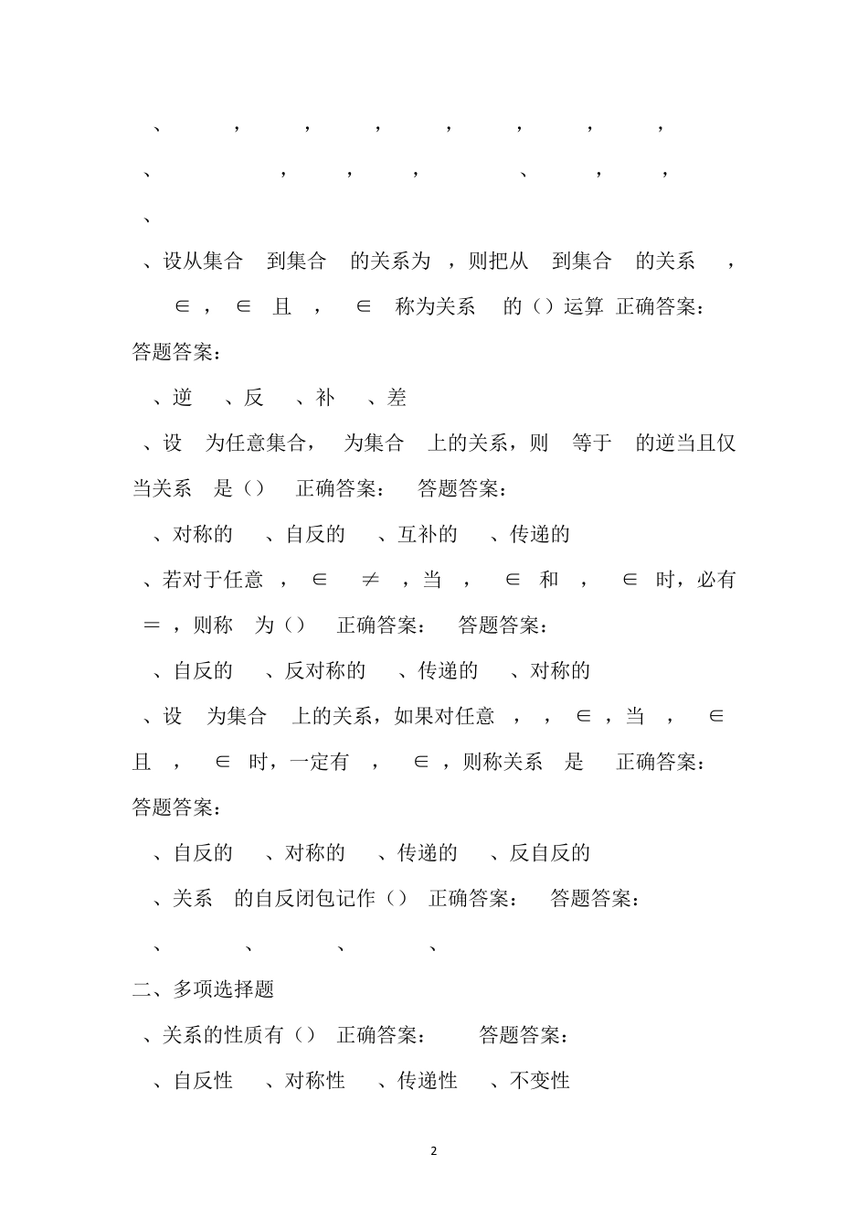 离散数学试题及答案3 _第2页