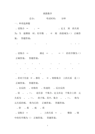 离散数学试题及答案3 