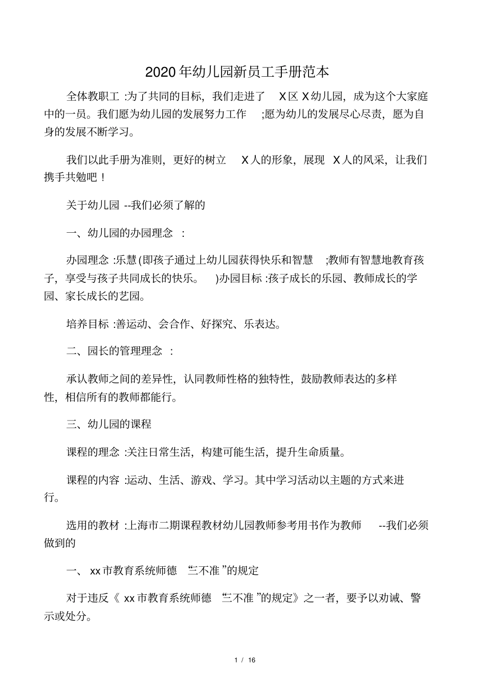 2020年幼儿园新员工手册范本_第1页