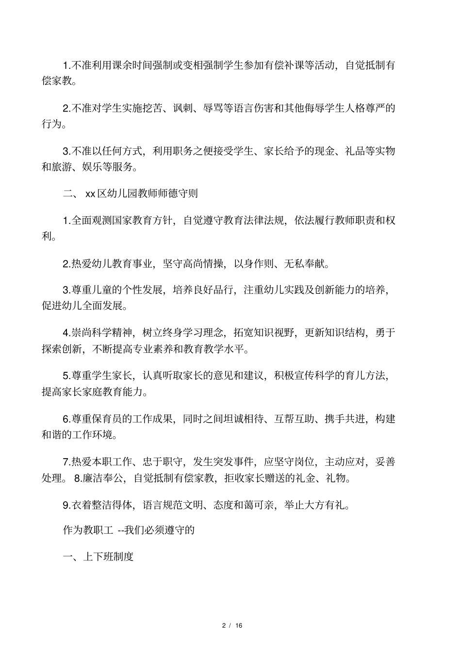 2020年幼儿园新员工手册范本_第2页