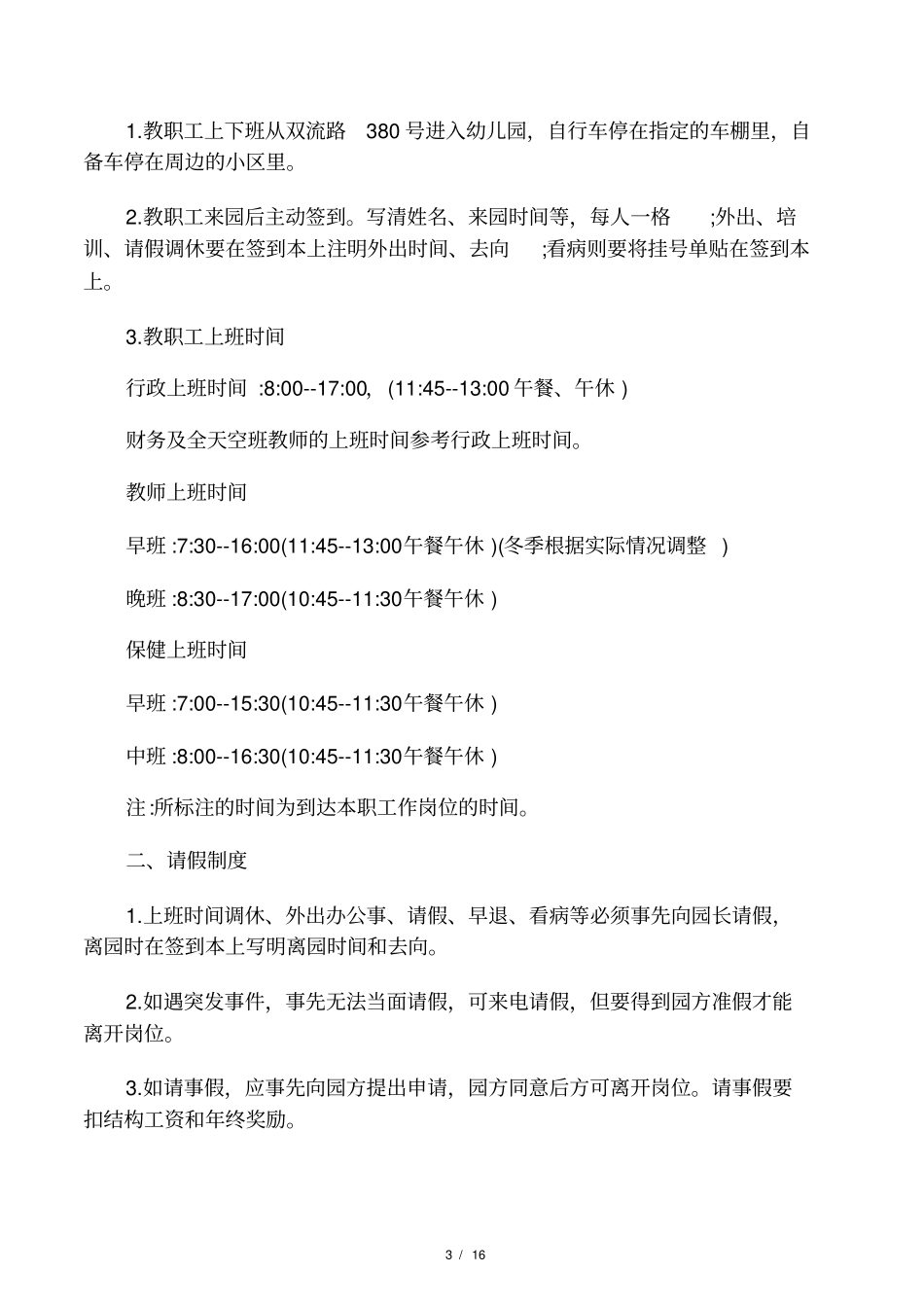 2020年幼儿园新员工手册范本_第3页