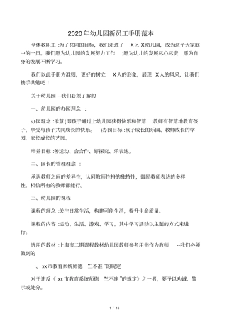 2020年幼儿园新员工手册范本