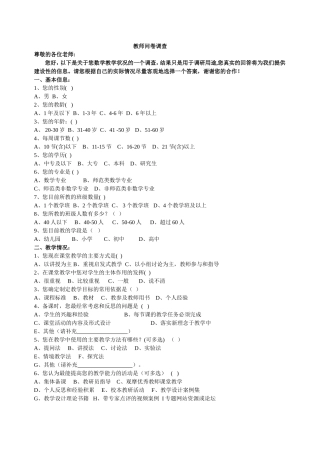 教师问卷调查(数学）