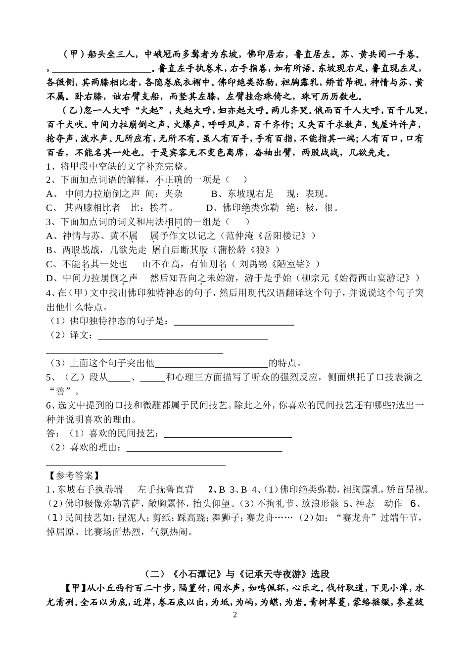 分享古诗文比较阅读_第2页