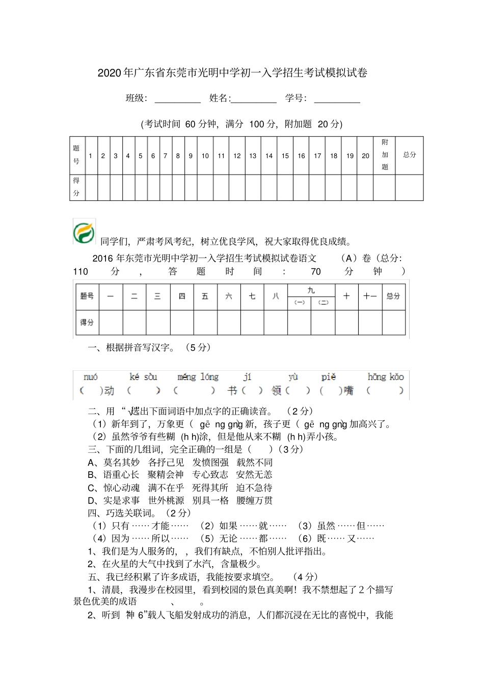 2020年广东东莞光明中学初一入学招生考试模拟试卷_第1页