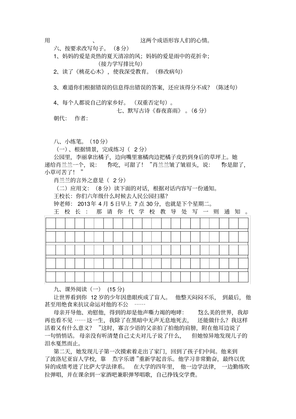 2020年广东东莞光明中学初一入学招生考试模拟试卷_第2页
