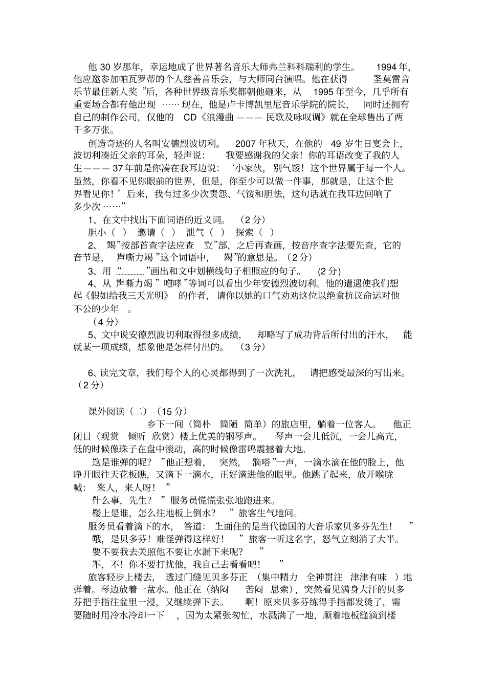 2020年广东东莞光明中学初一入学招生考试模拟试卷_第3页