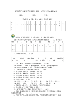 2020年广东东莞光明中学初一入学招生考试模拟试卷