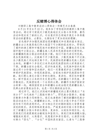 反赌博心得体会 