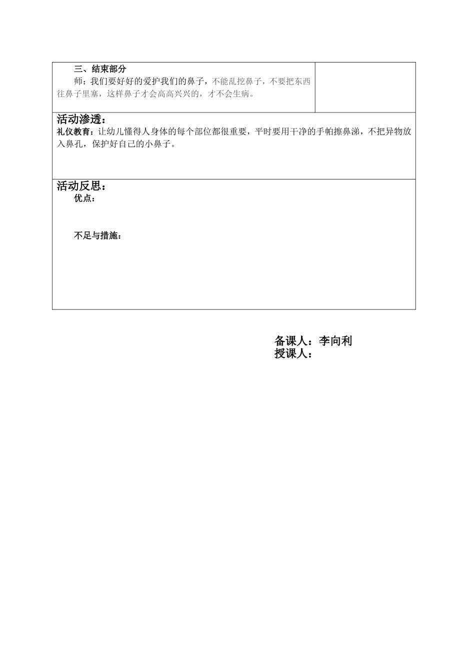 小班科学教案鼻子先生去散步_第2页
