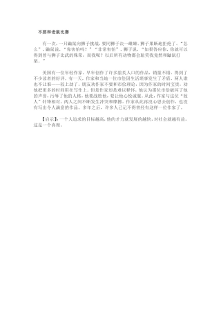 不要和老鼠比赛