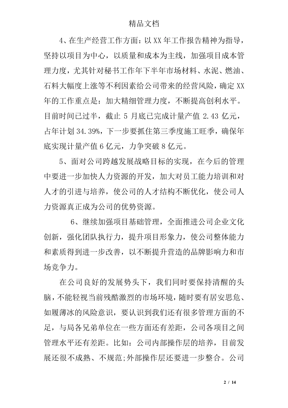 领导上任下属表态发言 _第2页