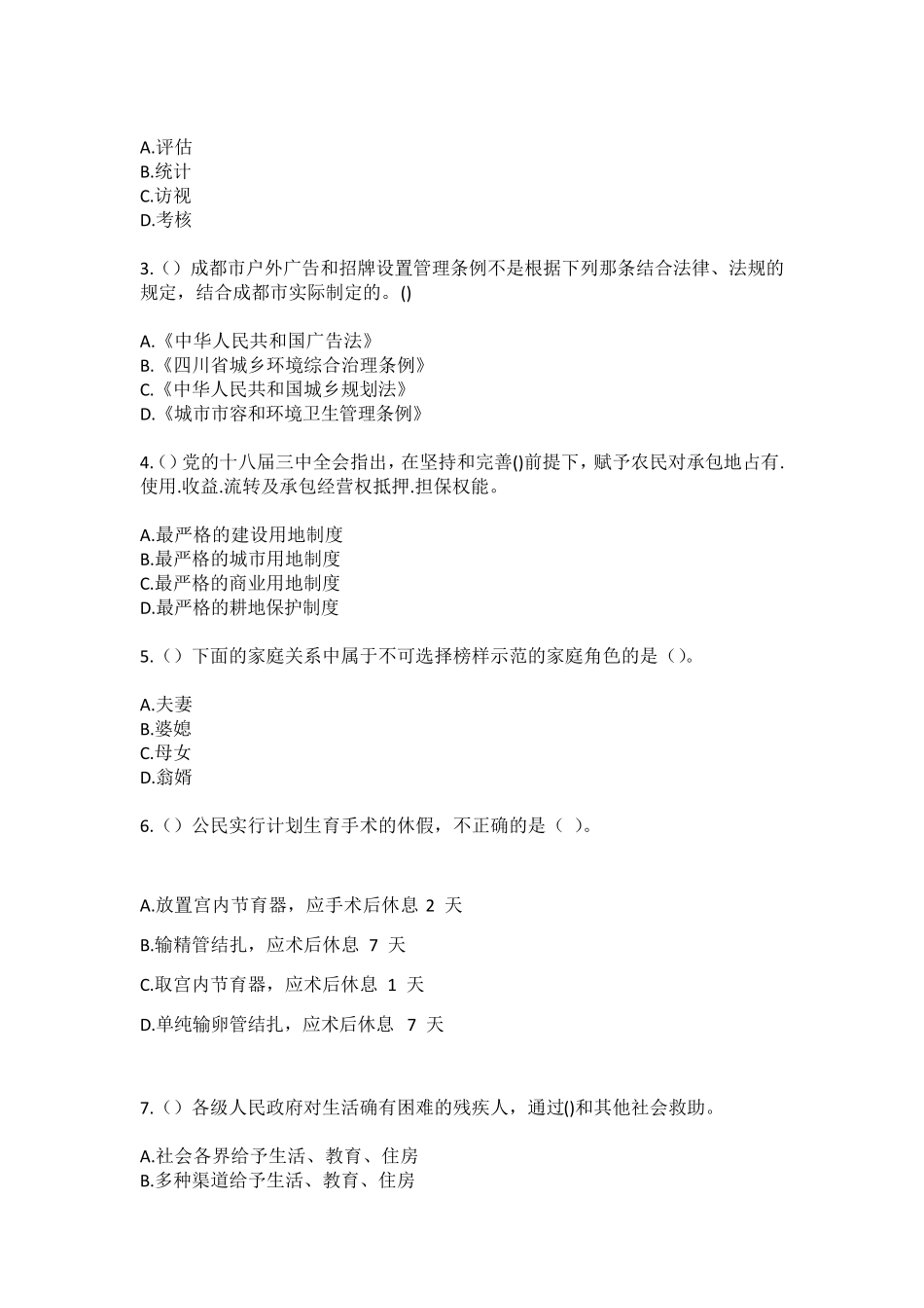 精品普洱市景谷县民乐镇民乐村(社区工作人员)自考复习100题模拟考试含答 精品_第2页