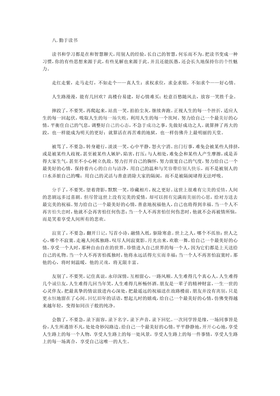 人到中年须具备的修养_第2页