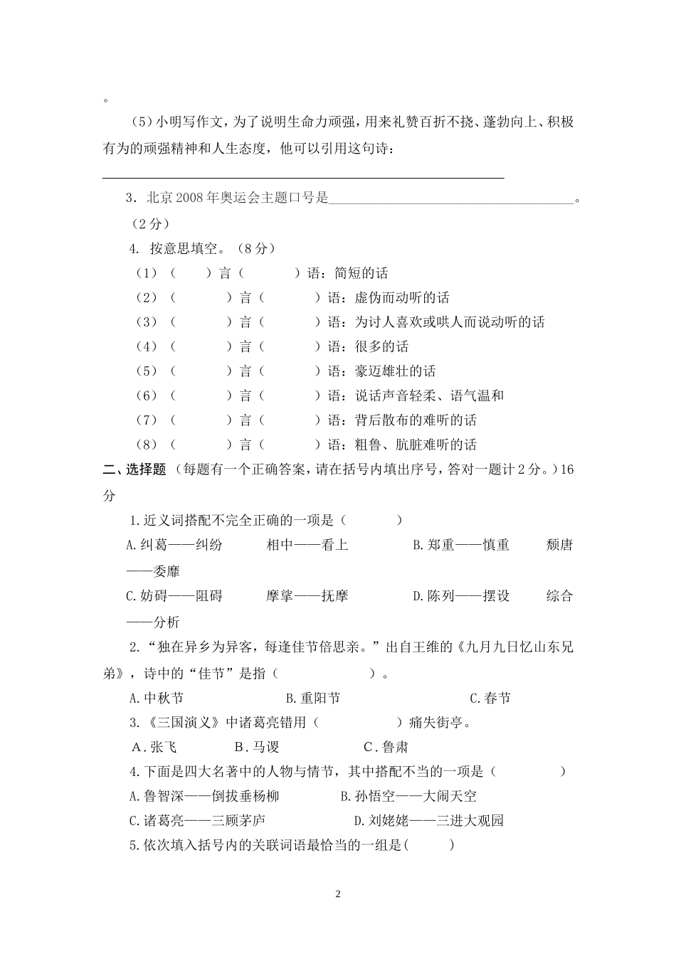 人教版小学六年级语文阅读竞赛试卷_第2页