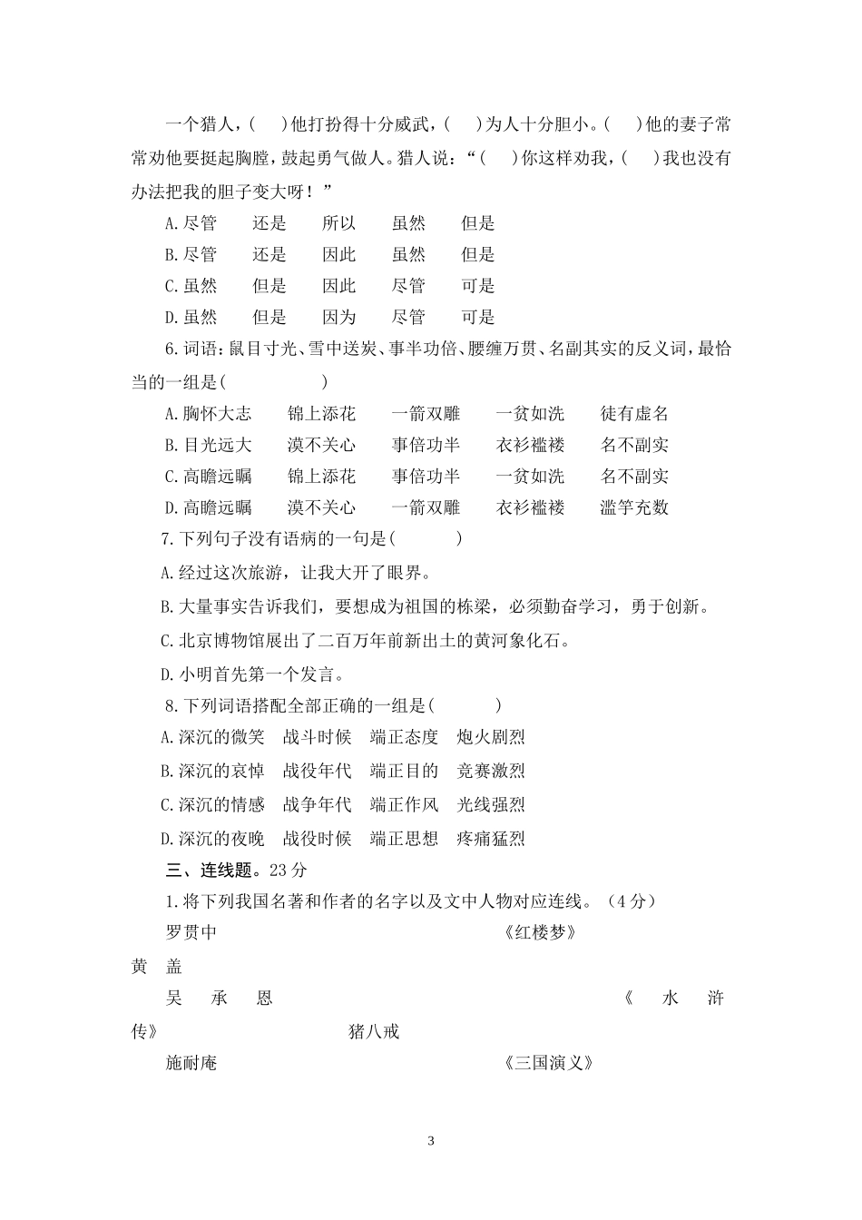 人教版小学六年级语文阅读竞赛试卷_第3页