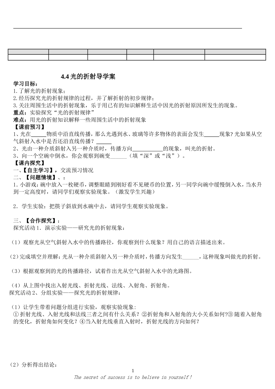 光的折射导学案_第1页