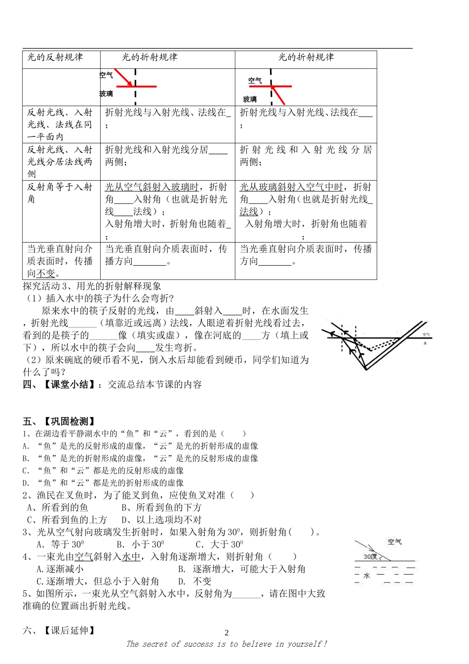 光的折射导学案_第2页