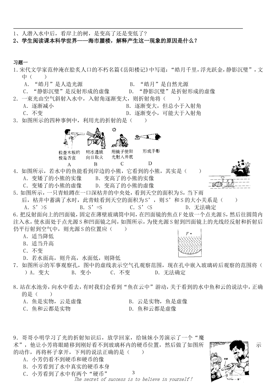 光的折射导学案_第3页