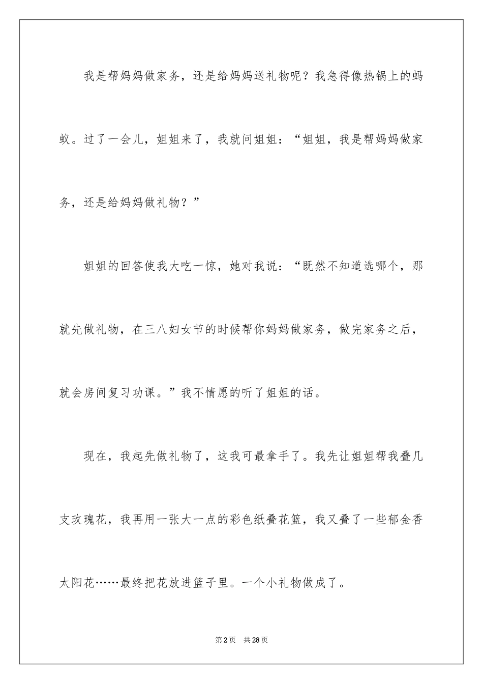 2024三八妇女节日记_177_第2页