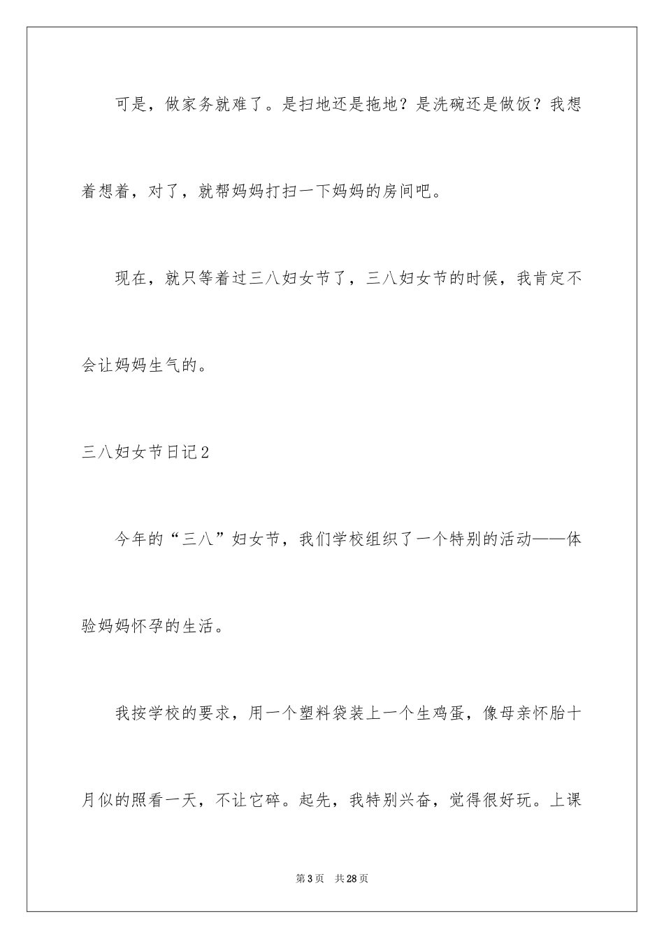 2024三八妇女节日记_177_第3页