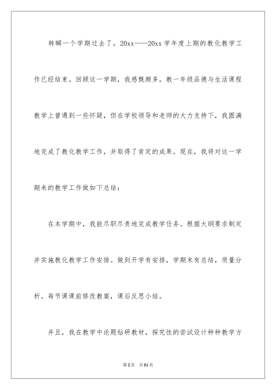 2024一年级品德与生活教学工作总结_2_第2页